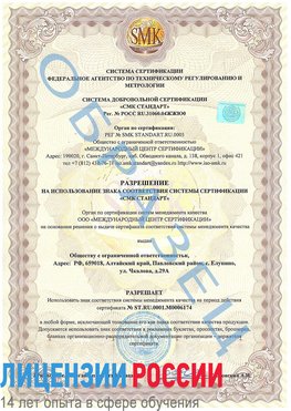 Образец разрешение Тарко-сале Сертификат ISO 22000